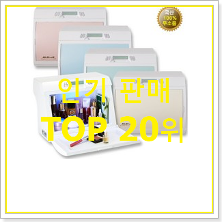  실시간 화장품냉장고 꿀템 베스트 TOP 랭킹 20위