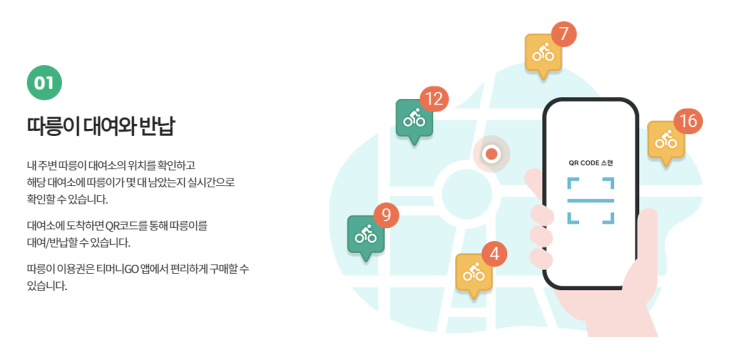  따릉이 타야지 feat.티머니고