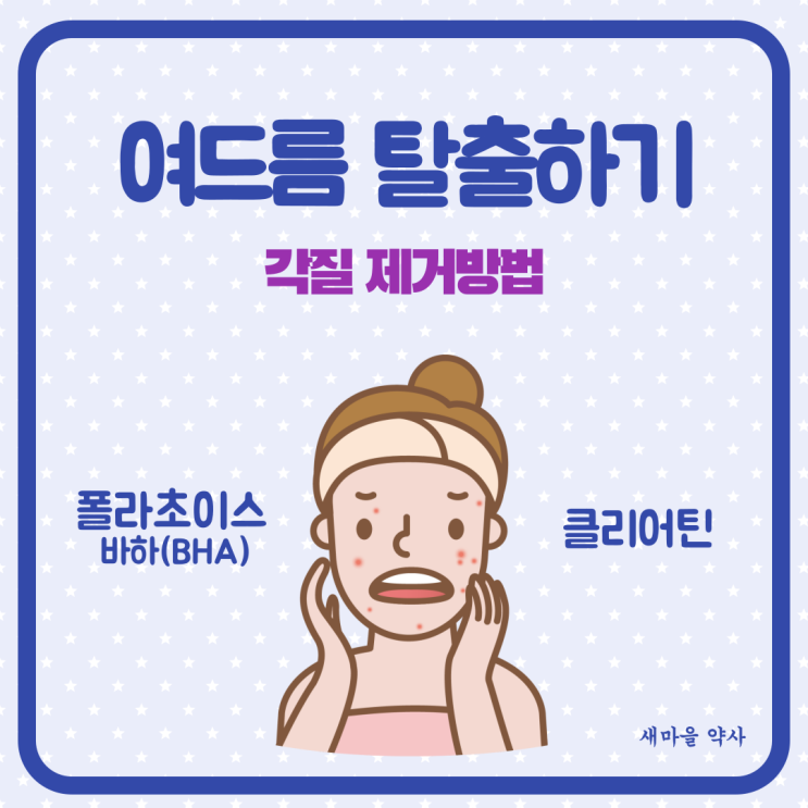 여드름 각질제거 폴라초이스 바하 2% 클리어틴 (+해외직구 방법)