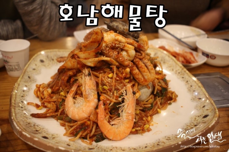  [수유역 맛집] 수유 해물탕 & 해물찜 맛나는 호남해물탕