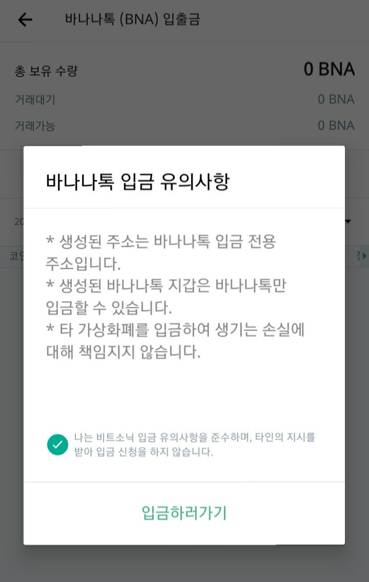 비트소닉 먹튀 씹스캠 소문나버린 코인 거래소 feat. 바나나톡 : 네이버 블로그