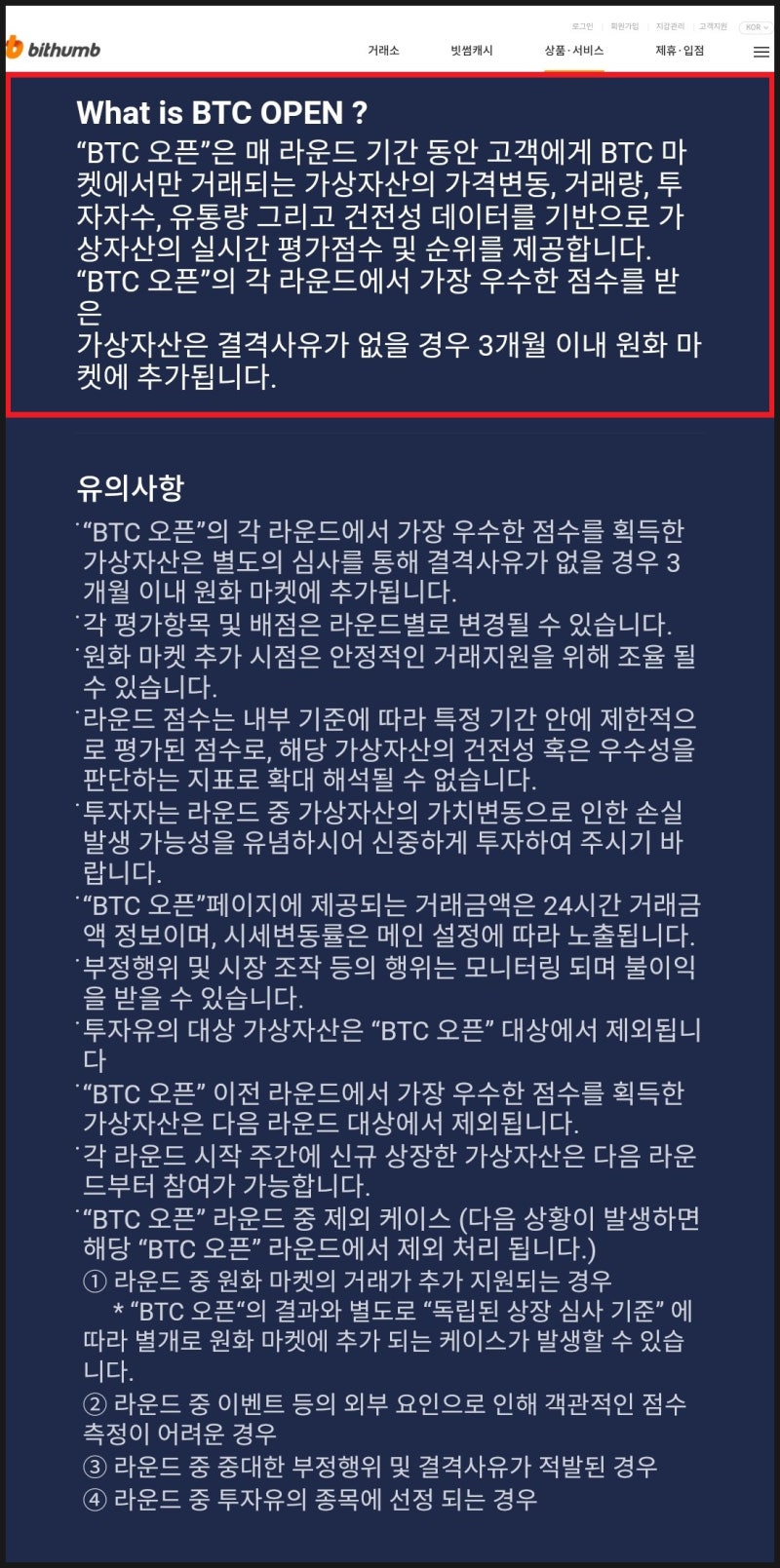 빗썸 BTC 마켓 7라운드 힙스코인 HIPS 1위 원화 상장 재도전 : 네이버 블로그