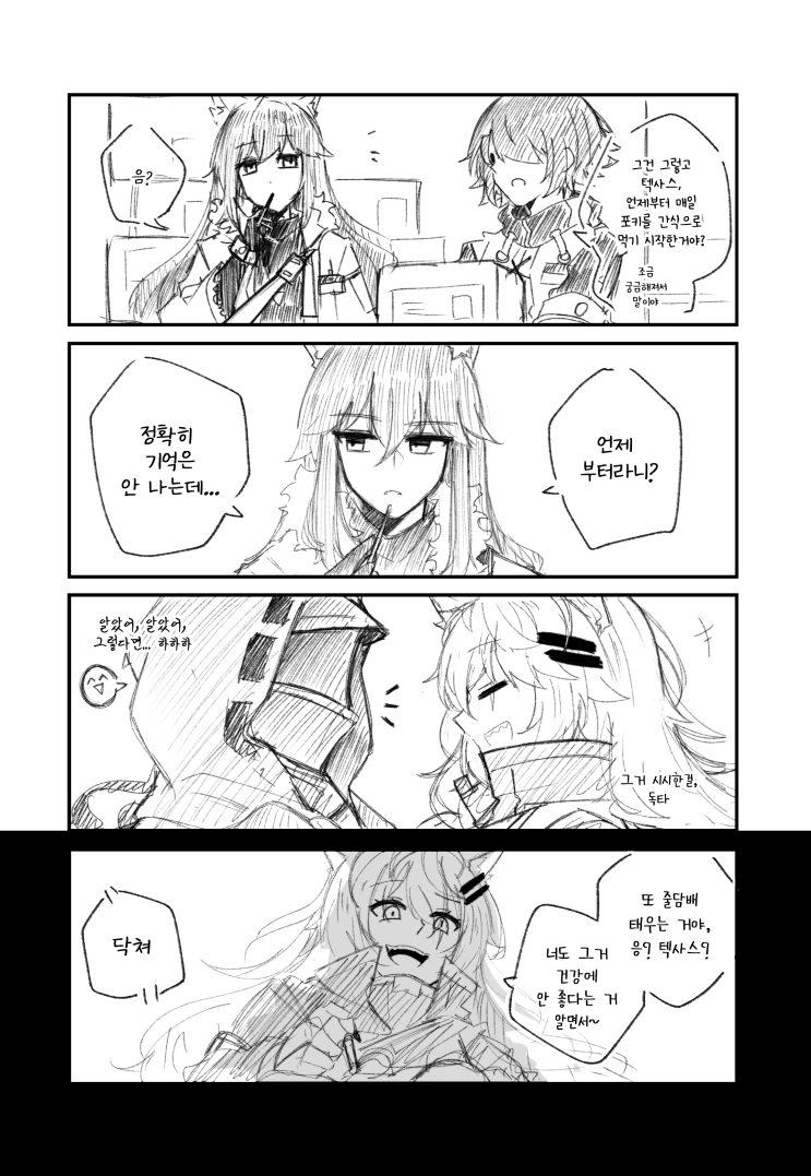  [번역] 라플란드와 텍사스의 빼빼로 데이(Happy 11/11) [Cheschorv] [명일방주/웹코믹]
