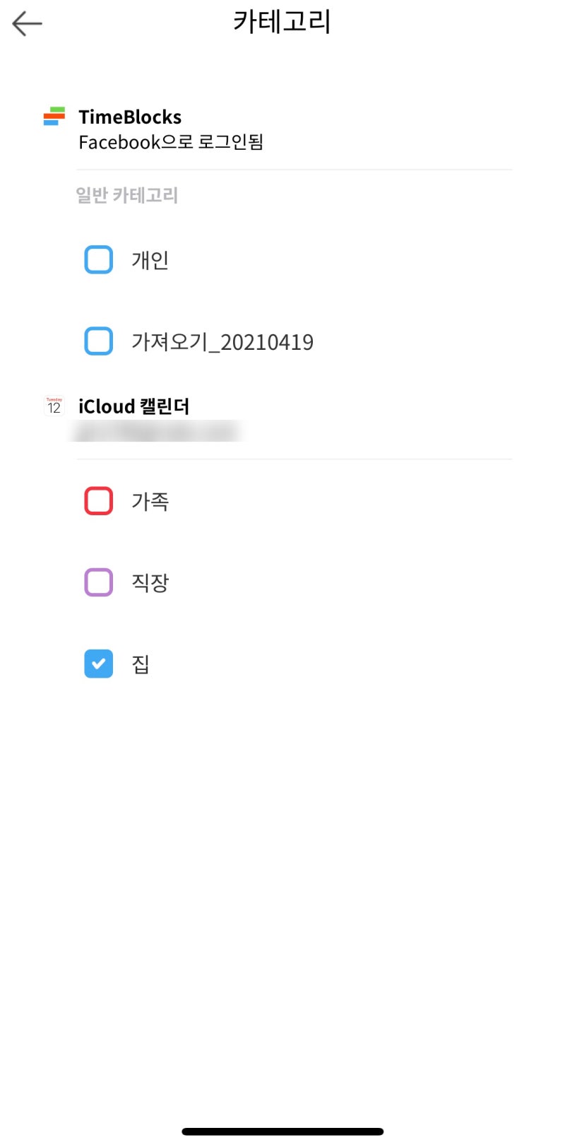 아이폰, 맥북, 아이패드 캘린더 연동 방법- Timeblocks 아이클라우드 : 네이버 블로그