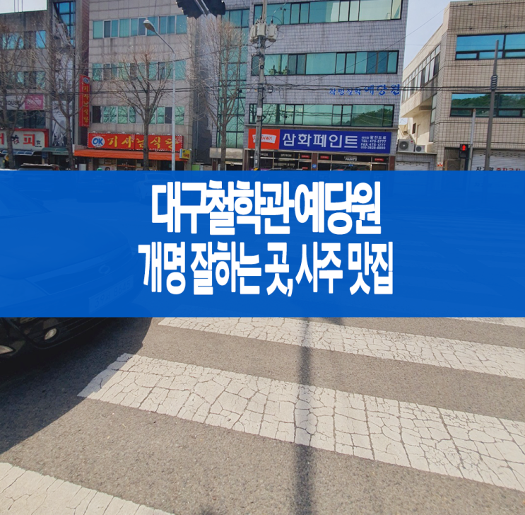  대구 개명 잘하는곳 , 예당원 사주에 꼭 맞는 예쁜이름작명해주셨어요