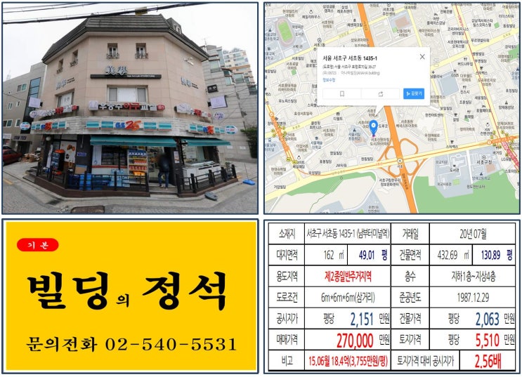 [서초구 경부고속도로 지하화 20억 올근생 꼬마빌딩 실거래가 조회] 서초동 1435-1 (남부터미널역) 27억 원, 평당 5,510만 원 매매되었습니다. 서초그랑자이아파트