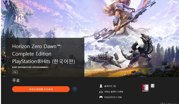  무료게임사이트 추천 오늘도 돌아왔다 - Horizon Zero Dawn Complete Edition