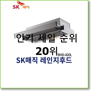  알고보니 더좋은 주방후드 목록 인기 순위 TOP 20위