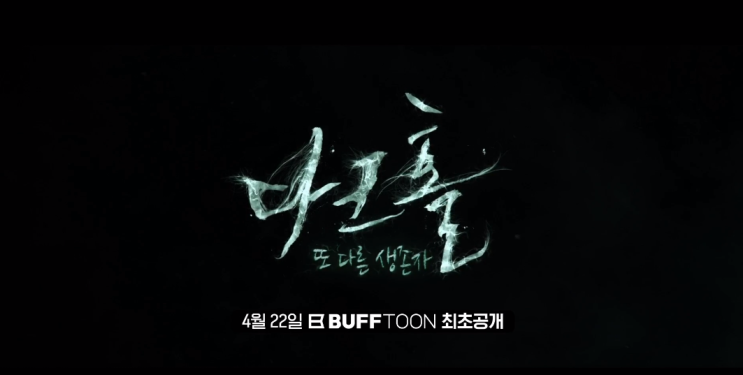  OCN 드라마 다크홀 짤막 프리리뷰 ㅋ 본방사수 할꺼죠?