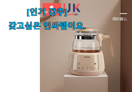 실제 후기도 평이 좋네요 인기좋은 보르르 분유포트 추천 꿀템 알아볼까요 신뢰가 가네요 실제 후기도 평이 좋네요 인기좋은 보르르 분유포트 추천 꿀템 알아볼까요 신뢰가 가네요