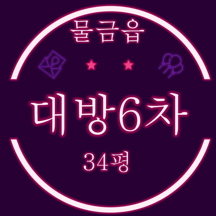  양산아파트경매 양산물금대방노블랜드6차 더클래스 34평
