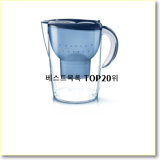  갓성비 브리타정수기필터 물건 인기 랭킹 TOP 20위