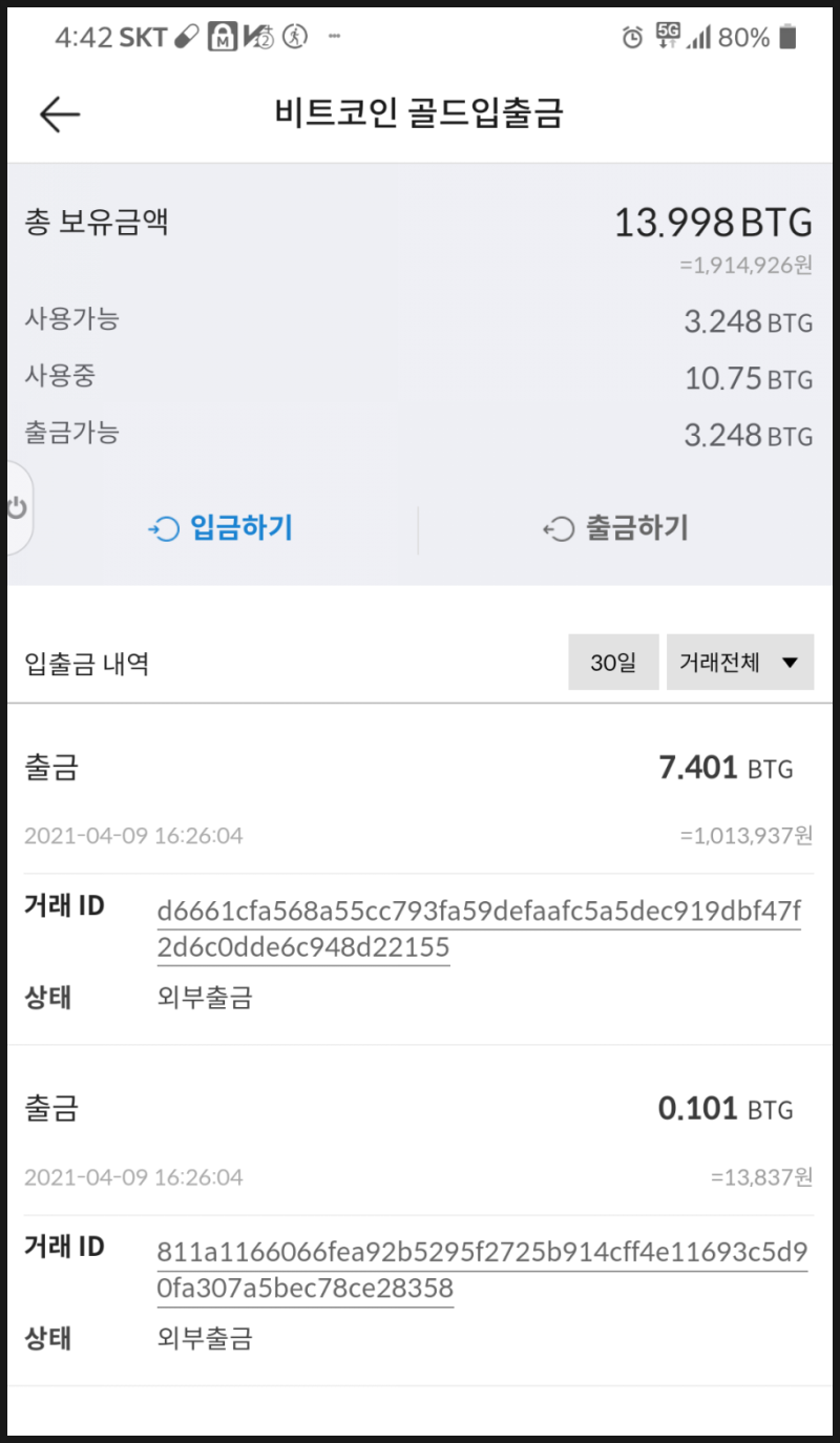 코인(가상화폐) 재정거래(거래소간 차익거래) 실제 경험담 : 네이버 블로그