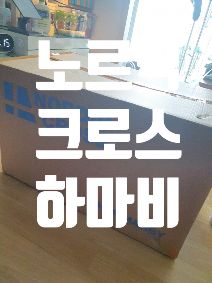  노르딕크로스 하마비 텐트 구입 방법