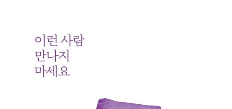  1300. 이런 사람 만나지 마세요 - 나를 성장시키는 관계 만들기