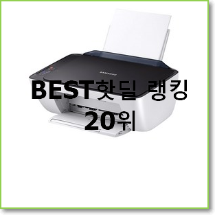 알짜배기 프린터 아이템 추천이라구요