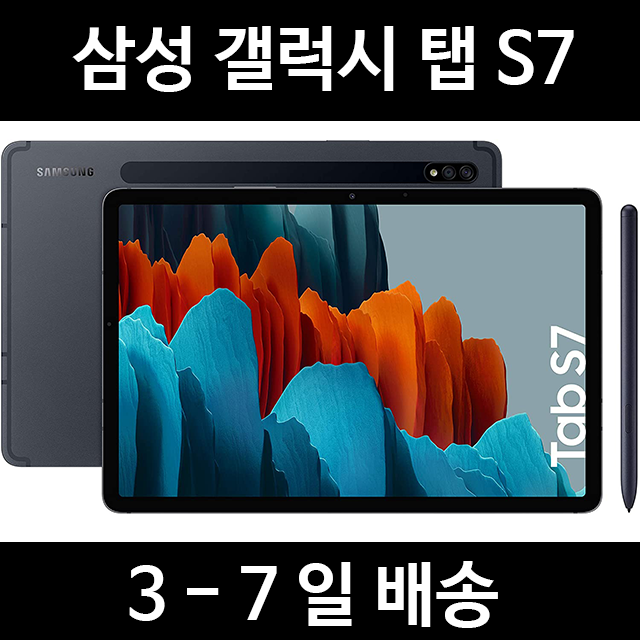 후기가 좋은 갤럭시 탭 S7 태블릿 SM-T870 3-7일 배송, 256GB+미스틱 실버 좋아요 후기가 좋은 갤럭시 탭 S7 태블릿 SM-T870 3-7일 배송, 256GB+미스틱 실버 좋아요