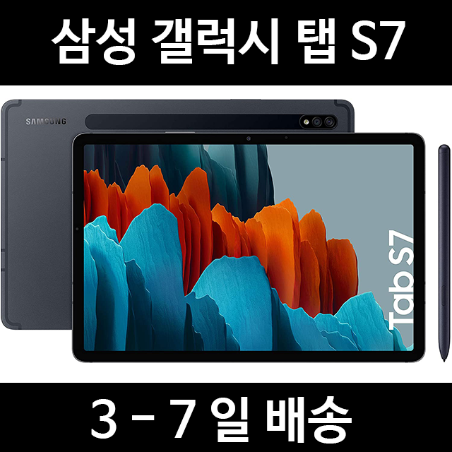 후기가 좋은 갤럭시 탭 S7 태블릿 SM-T870 3-7일 배송, 256GB+미스틱 실버 좋아요