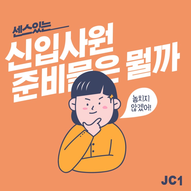  신입사원, 인턴준비물 총정리해드립니다 _ 취뽀!!