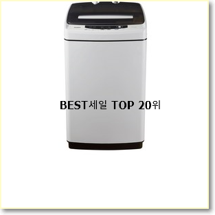  완전소중 lg세탁기 꿀템 BEST 랭킹 TOP 20위