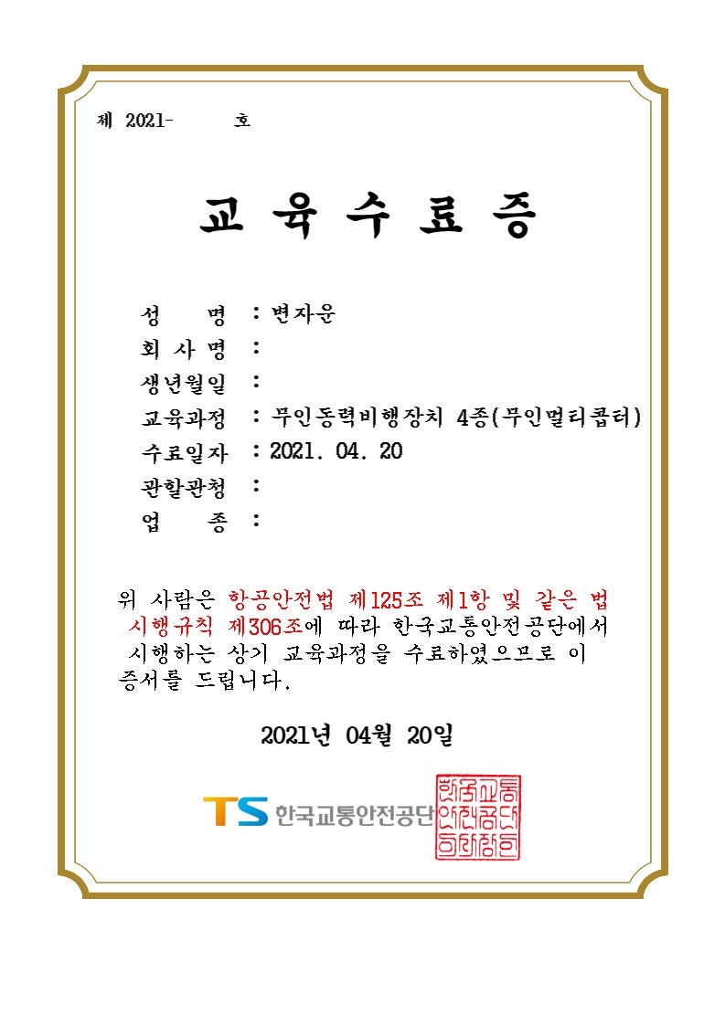 드론 4종 시험 자격증 준비(개편 홈페이지 안내)