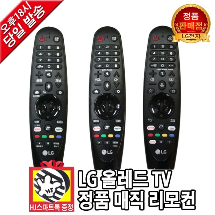 갓성비 좋은 LG전자 스마트 TV 정품 매직 리모컨 모음 (내수용 해외 직구 모델 호환)(HJ스마트톡 증정), A형 리모컨 좋아요