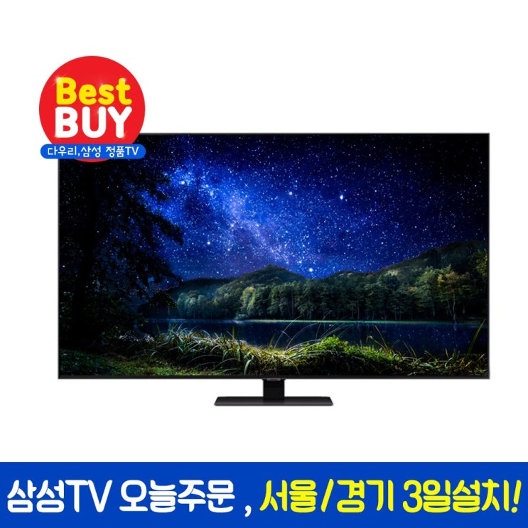 인기 급상승인 삼성전자 TV KQ75QT80AFXKR (벽걸이형) A, 제주도설치불가 좋아요