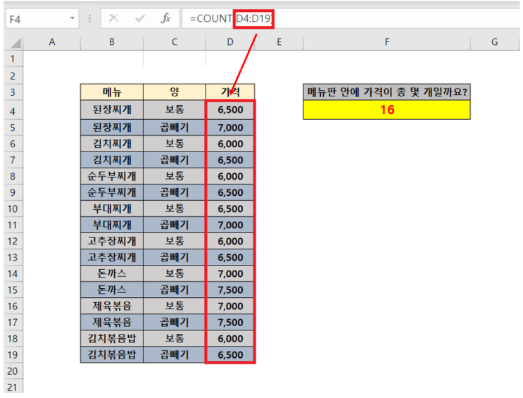  COUNT/COUNTA/COUNTBLANK 함수
