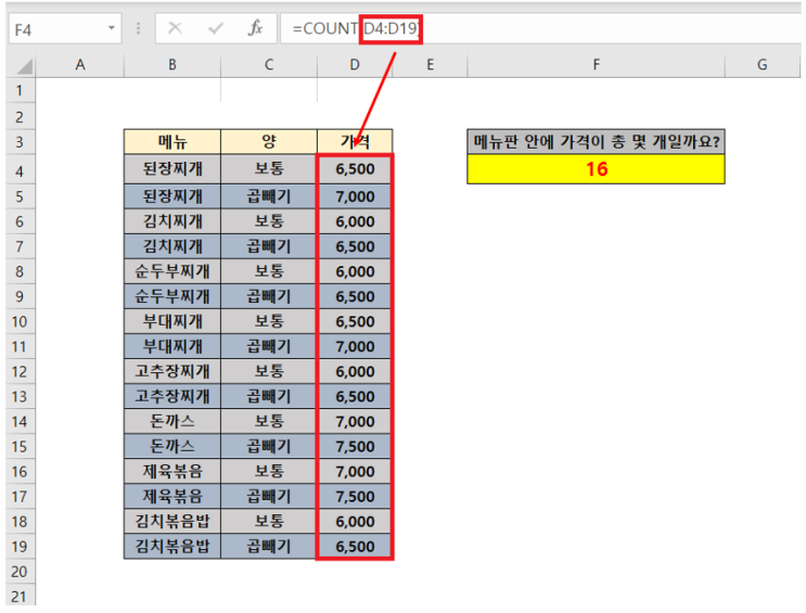 COUNT/COUNTA/COUNTBLANK 함수