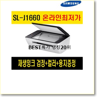 실속있는 프린터 물건 사람들이 왜이렇게 찾는지 알거같네요