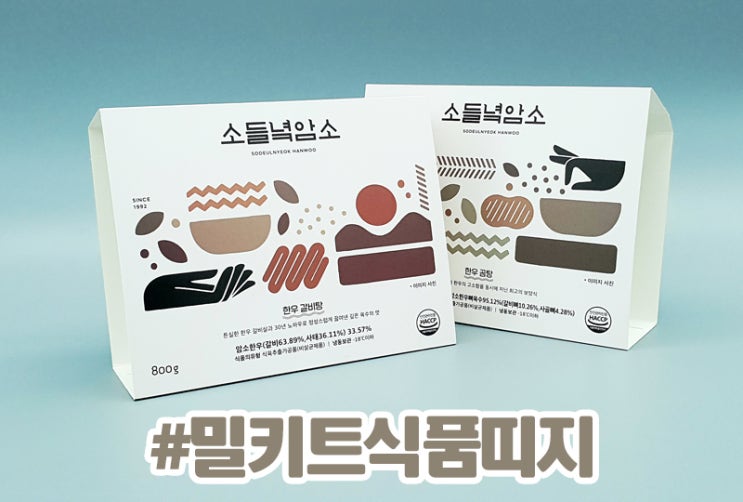 캠핑장에서 먹을 간편한 밀키트 포장용 고품격 띠지제작 후기~