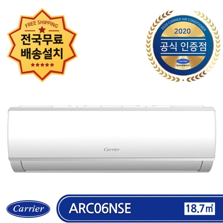 선택고민 해결 캐리어 ARC06NSE 벽걸이 에어컨 (6형) 조용취침운전 전국배송무료 기본설치비포함 ··· 선택고민 해결 캐리어 ARC06NSE 벽걸이 에어컨 (6형) 조용취침운전 전국배송무료 기본설치비포함 ···