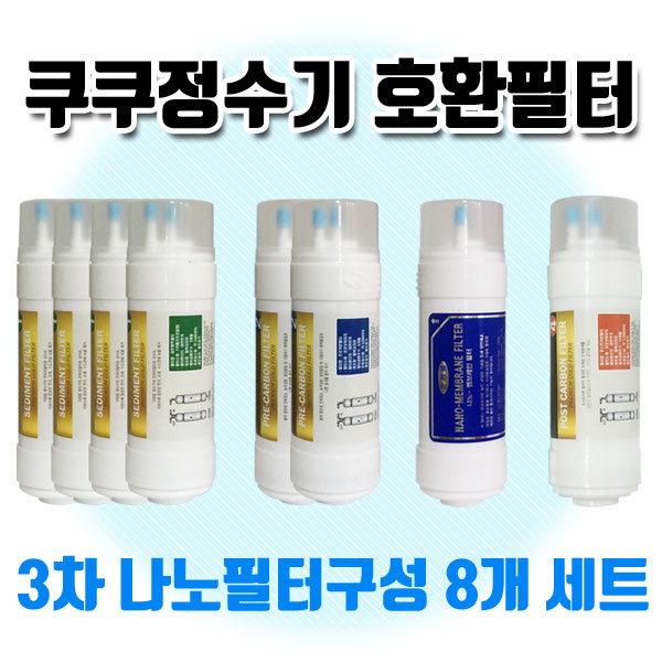 인기 급상승인 쿠쿠정수기 CP-F601HB 고급 나노구성 정수기필터 8개 1년치세트N ···