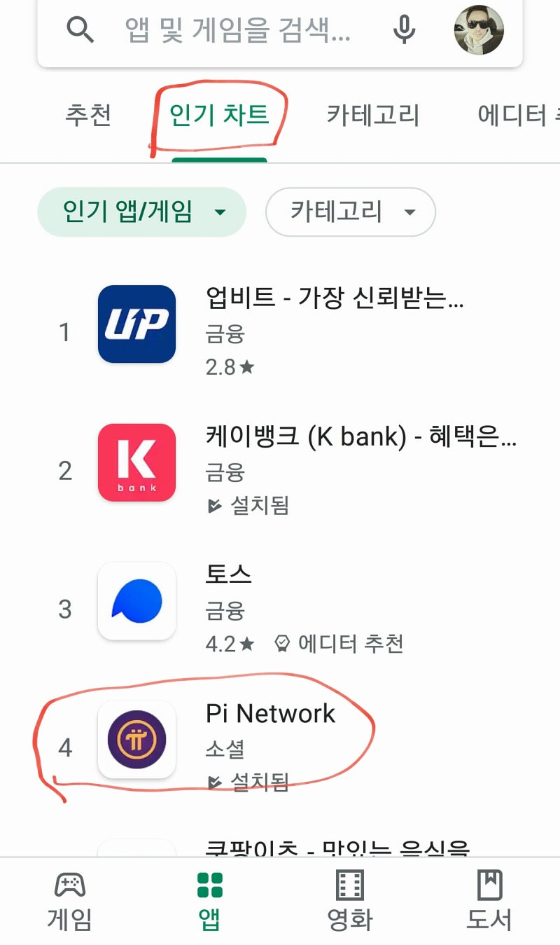 파이코인 가입방법 및 채굴하기(추천인)gazogu : 네이버 블로그
