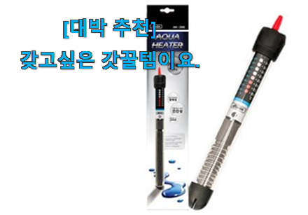 요즘은 이런게 제일 좋대요 더 좋아진 어항 히터기 200w 물건 개봉! 이번 기회에 장만하시길 요즘은 이런게 제일 좋대요 더 좋아진 어항 히터기 200w 물건 개봉! 이번 기회에 장만하시길