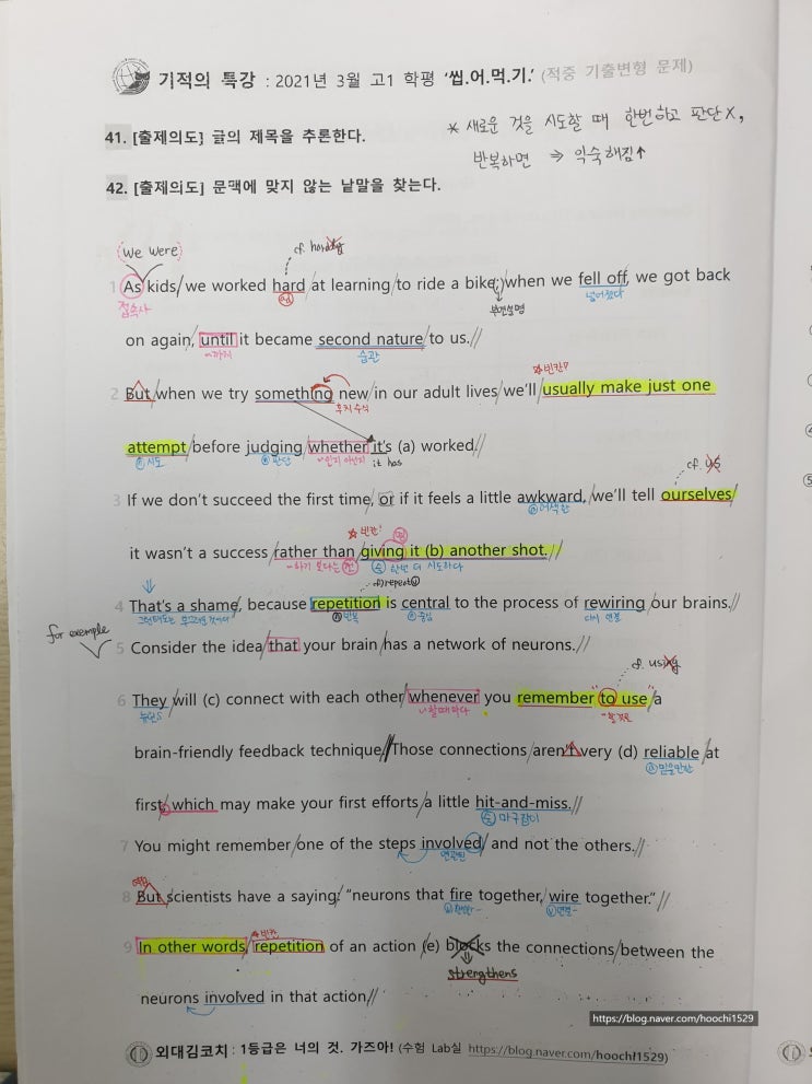  [3월 학평] 기출변형_내신대비_고1_41~42번