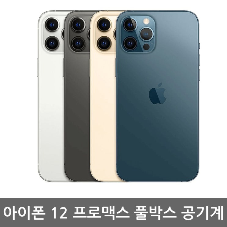 인기 급상승인 아이폰 12 프로 맥스 iPhone12 Pro Max 단순개봉 미사용 공기계 풀박스포함, 실버, 아이폰 12 Pro Max 256G 추천해요