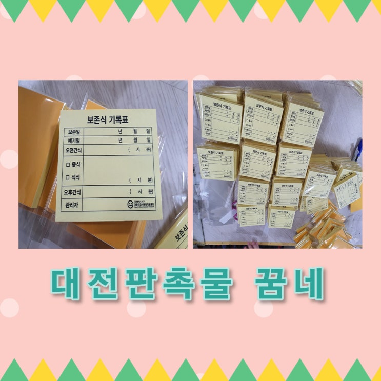  점착메모지 제작은 대전 세종 판촉물 꿈네를 추천드려요
