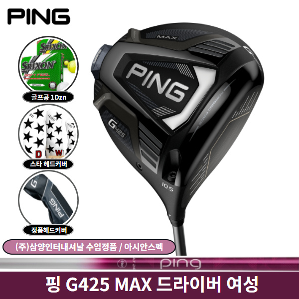 후기가 정말 좋은 핑 G425 MAX 드라이버 여성 ULT 240D 삼양인터내셔날, G425 MAX ULT 240D A 10.5도 좋아요