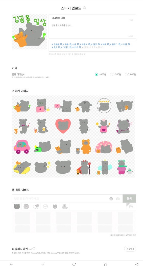  네이버 ogq 마켓 스티커 승인 받았어요