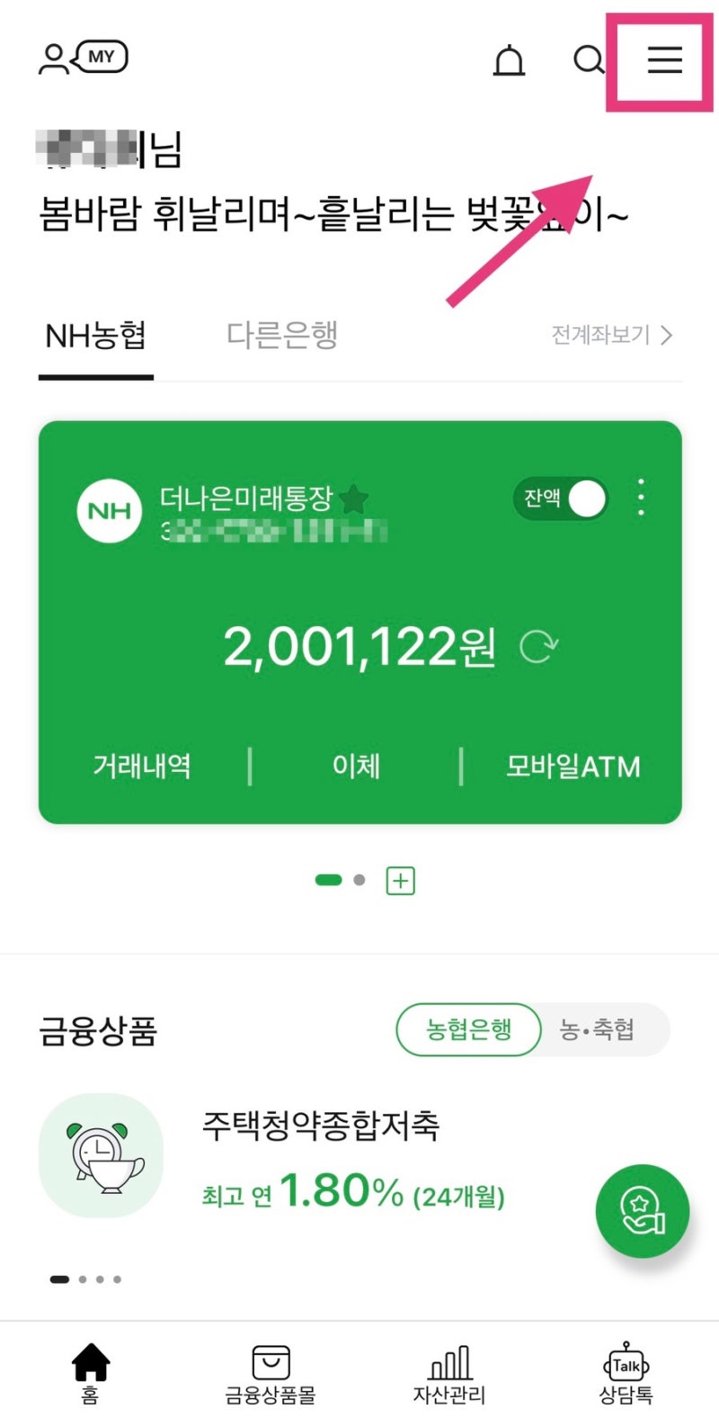 NH농협은행 OTP분실시 모바일 OTP 발급 방법, 실행, 비밀번호변경 : 네이버 블로그