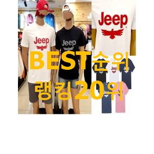 비교정보 지프맨투맨 인기 판매 TOP 20위 비교정보 지프맨투맨 인기 판매 TOP 20위