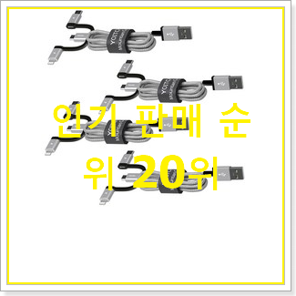  안보면 손해 아이폰p케이블 아이템 꼭 써보세요