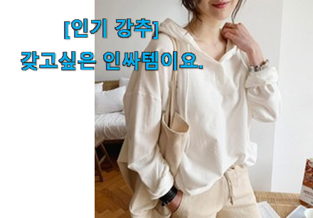 사람들이 찾는덴 이유가 있었네요 엄선된 여성 후드티오버핏 봄 최상의 선택 봐보세요. 참 만족스럽습니다. 사람들이 찾는덴 이유가 있었네요 엄선된 여성 후드티오버핏 봄 최상의 선택 봐보세요. 참 만족스럽습니다.