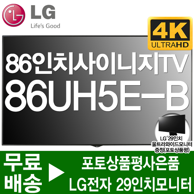 의외로 인기있는 LG전자 86인치 대형모니터 DID 사이니즈 TV 86UH5E-B, 고객매장방문수령 ···