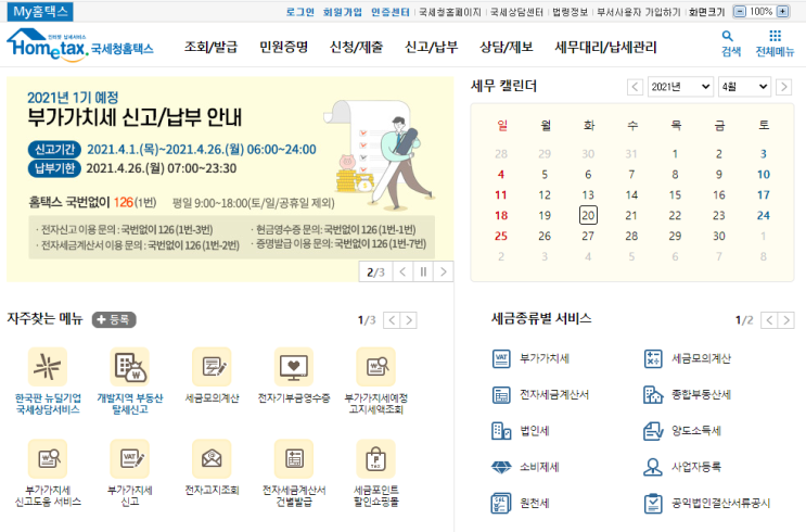 종소세 신고방법 이렇게만 하시면 됩니다.