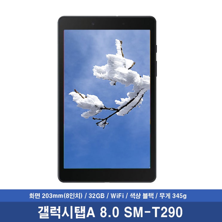 갓성비 좋은 삼성전자 갤럭시탭A 8.0 2019 Wi-Fi 32GB 블랙 SM-T290, SM-T290 WIFI{T290} 좋아요