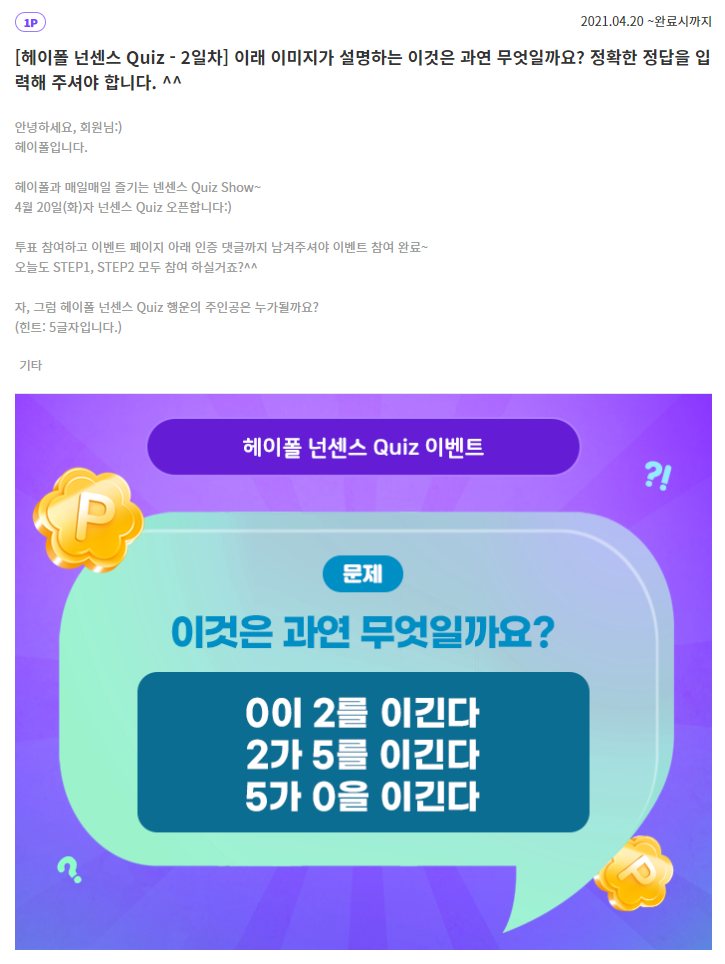  헤이폴 넌센스 Quiz 2일차 정답