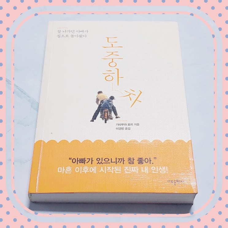  가족 에세이 : 도중하차