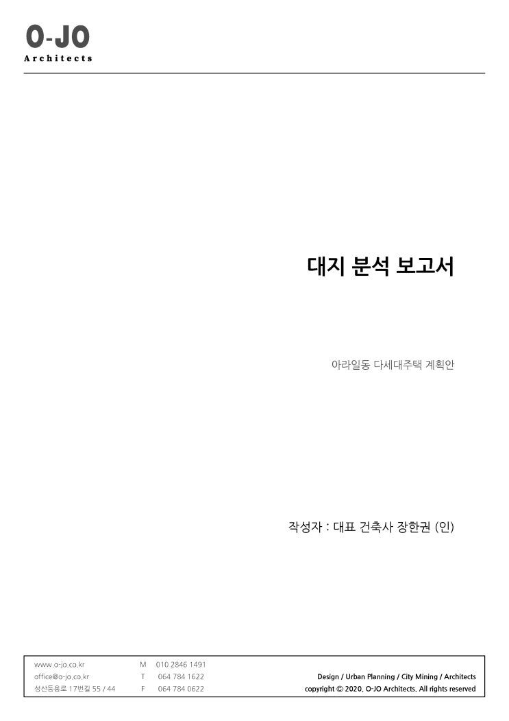  아라일동 상가주택 - 검토안